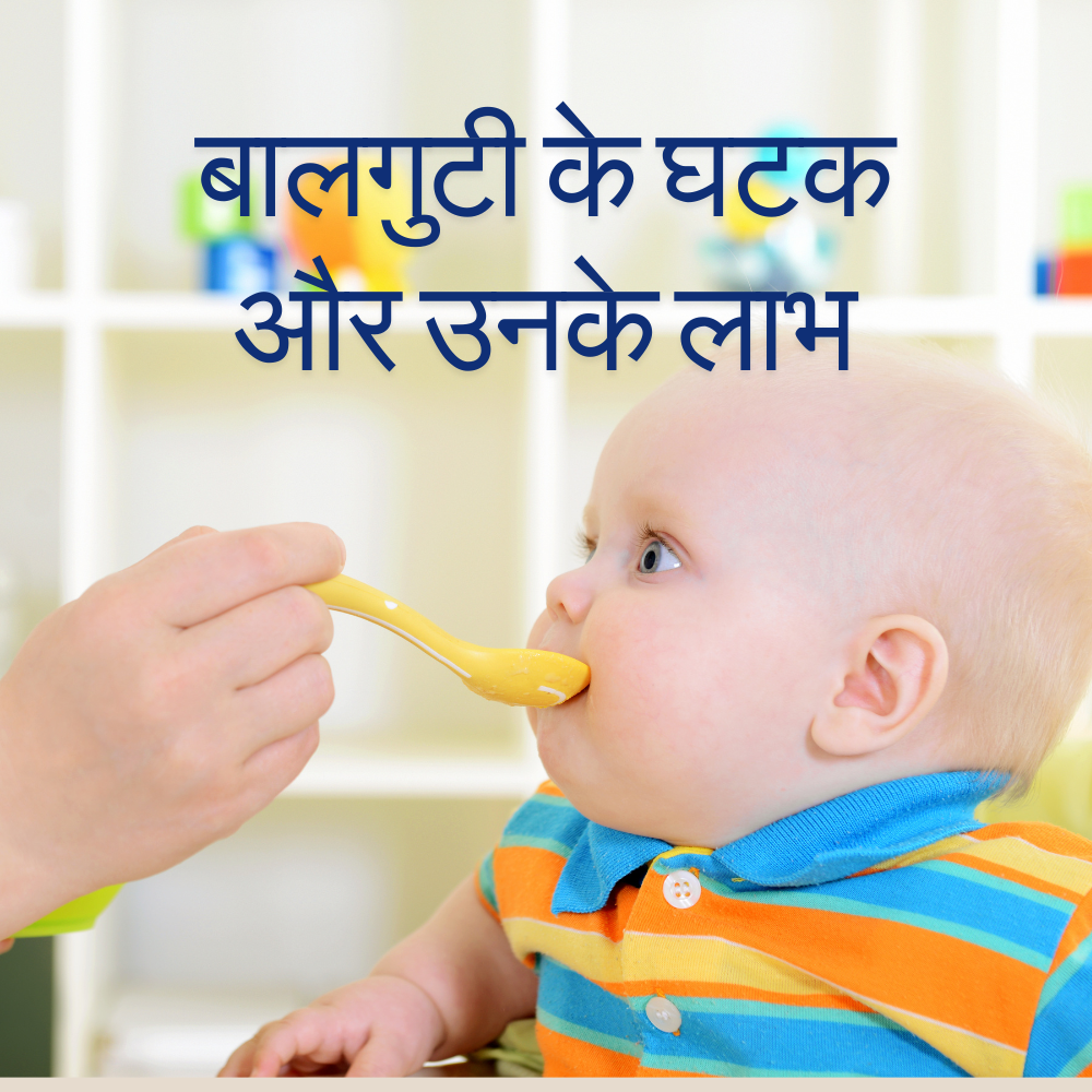 What are benefits of Balgutti ?its ingredients and benefits ? बालगुटी के घटक और उनके लाभ